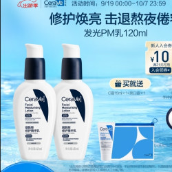CeraVe 适乐肤 PM乳 60ml*2支（赠 润肤霜15ml+束口袋）