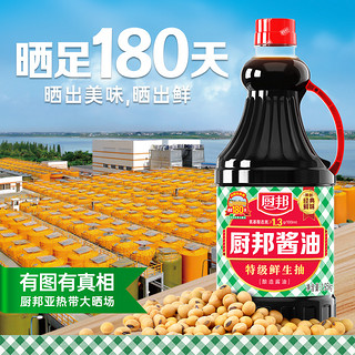 厨邦酱油1.95kg*2特级生抽黄豆酿造调味品凉拌炒菜火锅点蘸调料