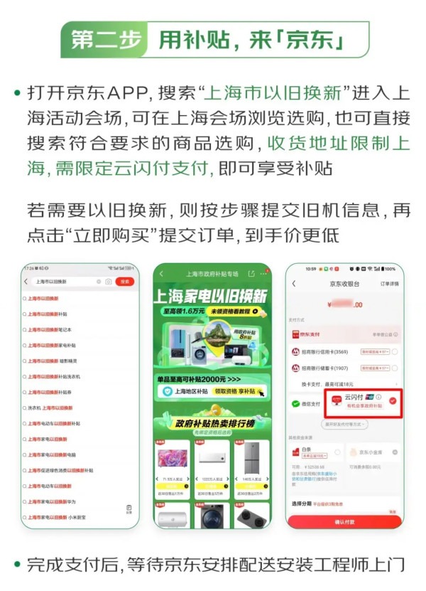 今日必买、以旧换新补贴：云闪付家电政府补贴—上海站，8大品类至高补1.6万元！