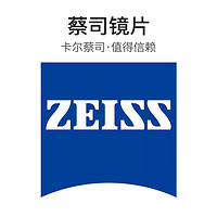 ZEISS 蔡司 1.74防蓝光铂金膜(泽锐/新清锐可选)镜片+送钛材镜架+送蔡司原厂