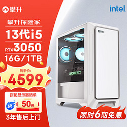 IPASON 攀升 探险家13代i5 13400F/RTX3050/华硕B760/1T固态/16G设计电竞游戏台式电脑主机全套整机diy组装机