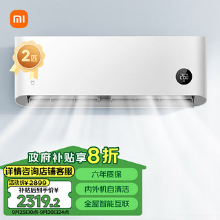 Xiaomi 小米 KFR-50GW/N2A1 新一级能效 壁挂式空调 2匹