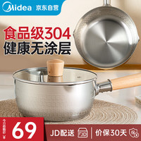 美的（Midea）雪平锅 奶锅汤锅304不锈钢宝宝辅食锅泡面锅电磁炉燃气灶通用 【无涂层】 18cm