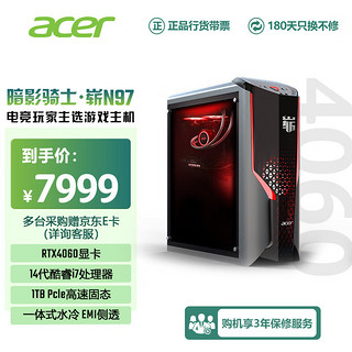 宏碁（acer）暗影骑士·崭 N97游戏电脑台式机（酷睿14代i7 16G+1TB固态硬盘 RTX4060 EMI侧透 一体式水冷散热)