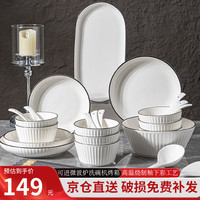 佩尔森釉下彩陶瓷餐具简约白碗碟套装家用陶瓷碗盘套装乔迁竖纹32头