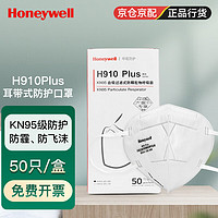 Honeywell H910Plus KN95无呼吸阀口罩 50只 白色