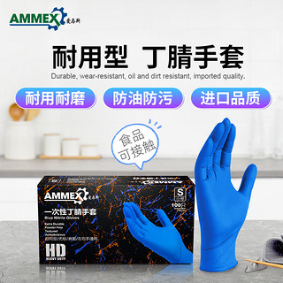 AMMEX 爱马斯 APFNCHD 一次性丁腈手套 L 100只 深蓝色