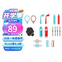 Condor18合1Switch可拆卸NS运动体感套装网球拍运动宝剑高尔夫球杆手柄握把腕带绑带