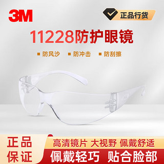 3M 护目镜 工科男进 实验必备