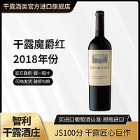 CONCHA Y TORO 干露 2018年JS100分干露魔爵红赤霞珠干红葡萄酒智利十八罗汉红酒单支