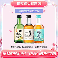 MeiJian 梅见 青梅酒白梅见+青柑梅见+时光梅梅子酒330ml*3瓶低度微醺果酒