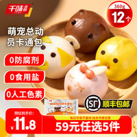 千味央厨早餐半成品油条奶黄包儿童早餐早点馒头发糕速食 萌宠总动员卡通包360g 12个
