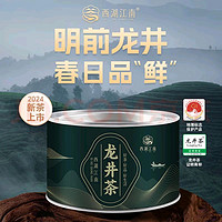 西湖江南 茶叶 新茶 杭州品质龙井绿茶 春茶30g