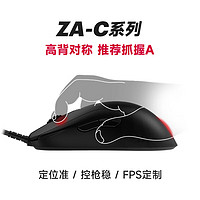 ZOWIE GEAR 卓威 奇亚 ZA12-C 游戏鼠标 有线鼠标 永劫无间 CSGO吃鸡 lol电竞鼠标 伞绳线轻量化 高背对称 黑色