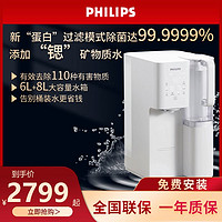 PHILIPS 飞利浦 水通道蛋白富锶家用即热饮水机加热一体ADD6860