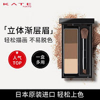 KATE TOKYO 凯朵 KATE） 镇店眉粉 立体造型三色眉粉三合一 EX-4 活力浅棕色