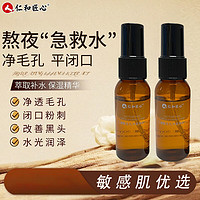 仁和匠心 乳糖酸毛孔净澈爽肤水30ml*2瓶