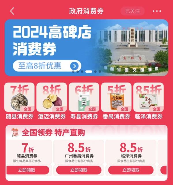 京东 领政府消费券 全国通用低至5折 抢新一轮四川消费券