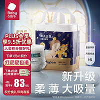 babycare 皇室狮子王国纸尿裤（任选尺码）