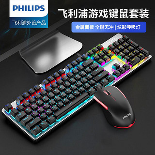 百亿补贴：PHILIPS 飞利浦 机械键盘鼠标套装游戏电竞笔记本台式电脑通用有线青轴茶轴