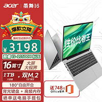 百亿补贴：acer 宏碁 墨舞笔记本电脑16英寸酷睿i5-13500H办公轻薄本