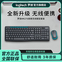 百亿补贴：logitech 罗技 MK276商用无线轻音键鼠套装全尺寸键盘办公专用