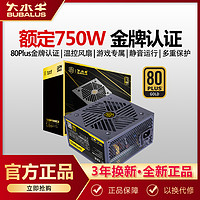 百亿补贴：BUBALUS 大水牛 GPN750 金牌（90%）非模组ATX电源 650W