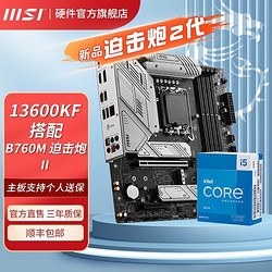 MSI 微星 英特尔I5 13600KF盒装微星B760M MORTAR II 迫击炮主板CPU套装