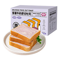 FUSIDO 福事多 紫薯牛奶厚切吐司 轻食代餐早餐面包 500g