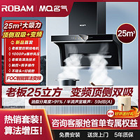 百亿补贴：ROBAM 老板 出品变频顶侧双吸25m³油烟机燃气灶套装A5508厨房大吸力MQ