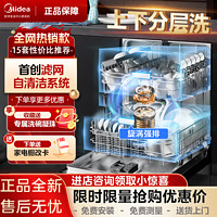 Midea 美的 骄阳系列 RX600S 独嵌两用洗碗机 15套