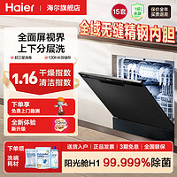 百亿补贴：Haier 海尔 大额券:Haier 海尔 15套H1全自动洗碗机