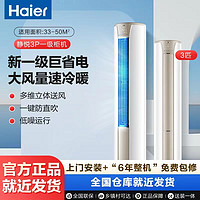 百亿补贴：Haier 海尔 空调3匹新一级变频客厅冷暖立式柜机圆柱空调KCA81