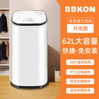 BBKON 贝贝康 烘干机家用干衣机烘衣服小型烘衣机全自动婴儿消毒风干机柜