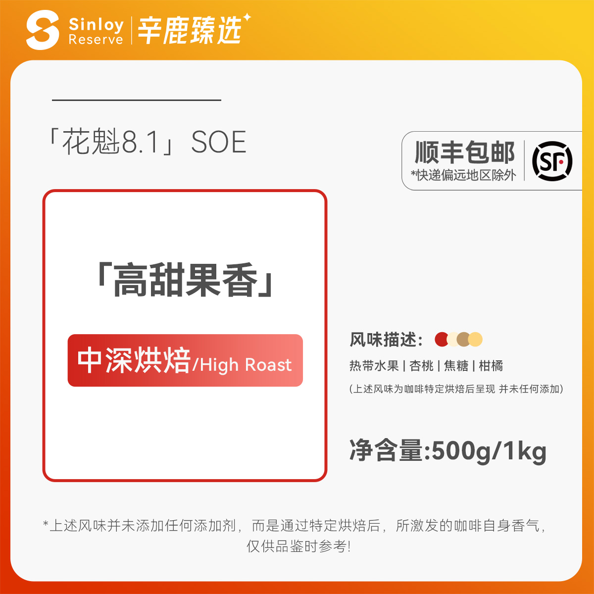 Sinloy辛鹿臻选花魁SOE 8.1埃塞俄比亚日晒G1意式咖啡豆500g/1kg