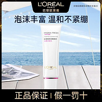 百亿补贴：L'OREAL PARIS 欧莱雅葡萄籽洁面氨基酸洗面奶清洁控油补水保湿洁面膏125ml