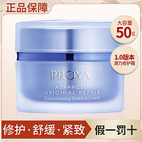 百亿补贴：PROYA 珀莱雅 源力面霜50g肌源修护面霜面部提亮肤色滋润护肤品男女正品