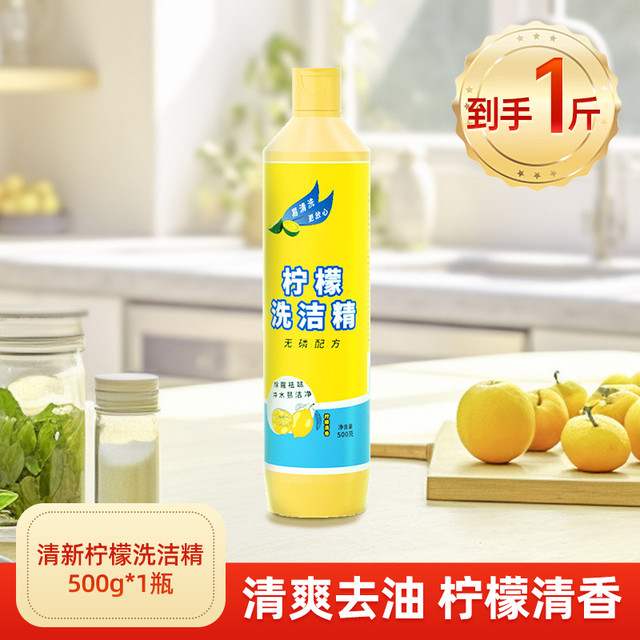 天府韵 柠檬洗洁精 500g*1瓶