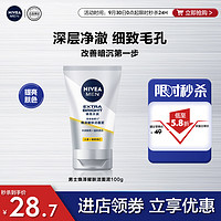 NIVEA 妮维雅 MEN 妮维雅男士 焕白亮肤洁面乳 100g