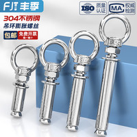 丰季 M6M8-M20 304不锈钢膨胀螺丝带环挂钩带圈加长万能吊环膨胀螺栓 M6*90(吊环)