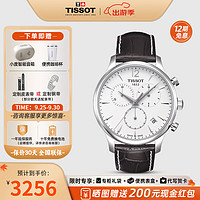 TISSOT 天梭 俊雅系列 男士石英腕表 白盘皮带 T063.617.16.037.00