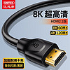 UNITEK 优越者 hdmi2.1高清线8K60Hz视频连接线兼容hdmi2.0电视4k数据线