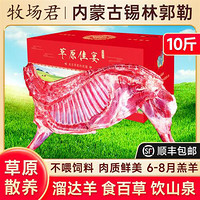 牧场君 内蒙古羊肉 新鲜半只羊 10斤装