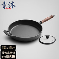 素沐 铸铁煎锅平底锅不粘锅煎蛋锅煎饼锅无涂层铁锅电磁炉通用 （硅胶玻璃盖） 26cm