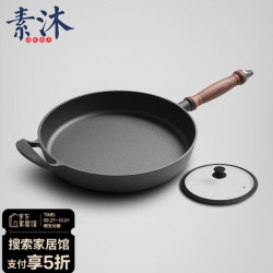 素沐 铸铁煎锅平底锅不粘锅煎蛋锅煎饼锅无涂层铁锅电磁炉通用 （硅胶玻璃盖） 26cm
