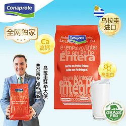 Conaprole 卡贝乐 全脂奶粉 1KG 1袋