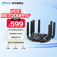 ZTE 中兴 问天 BE7200Pro+ WiFi7家用路由器