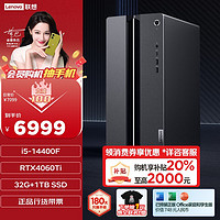 Lenovo 联想 GeekPro 十四代酷睿版 游戏台式机 黑色（酷睿i5-14400F、RTX 4060Ti 8G、32GB、1TB SSD）