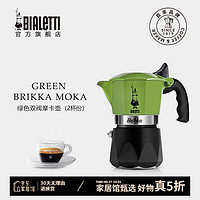 Bialetti 比乐蒂 摩卡壶 双阀咖啡壶 2杯份 绿色