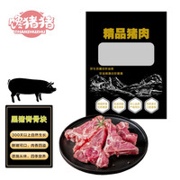 馋猪猪恩施黑猪脊骨块2kg恩施土猪熬汤免切猪脊骨带肉率30%源头直发
